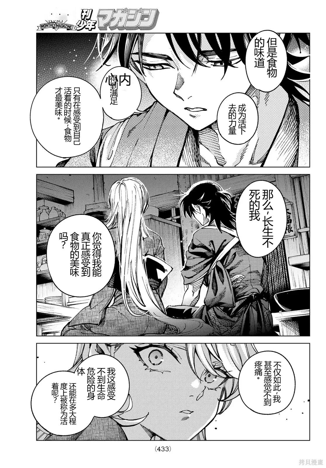🍚虛構推理 第94话 第3页