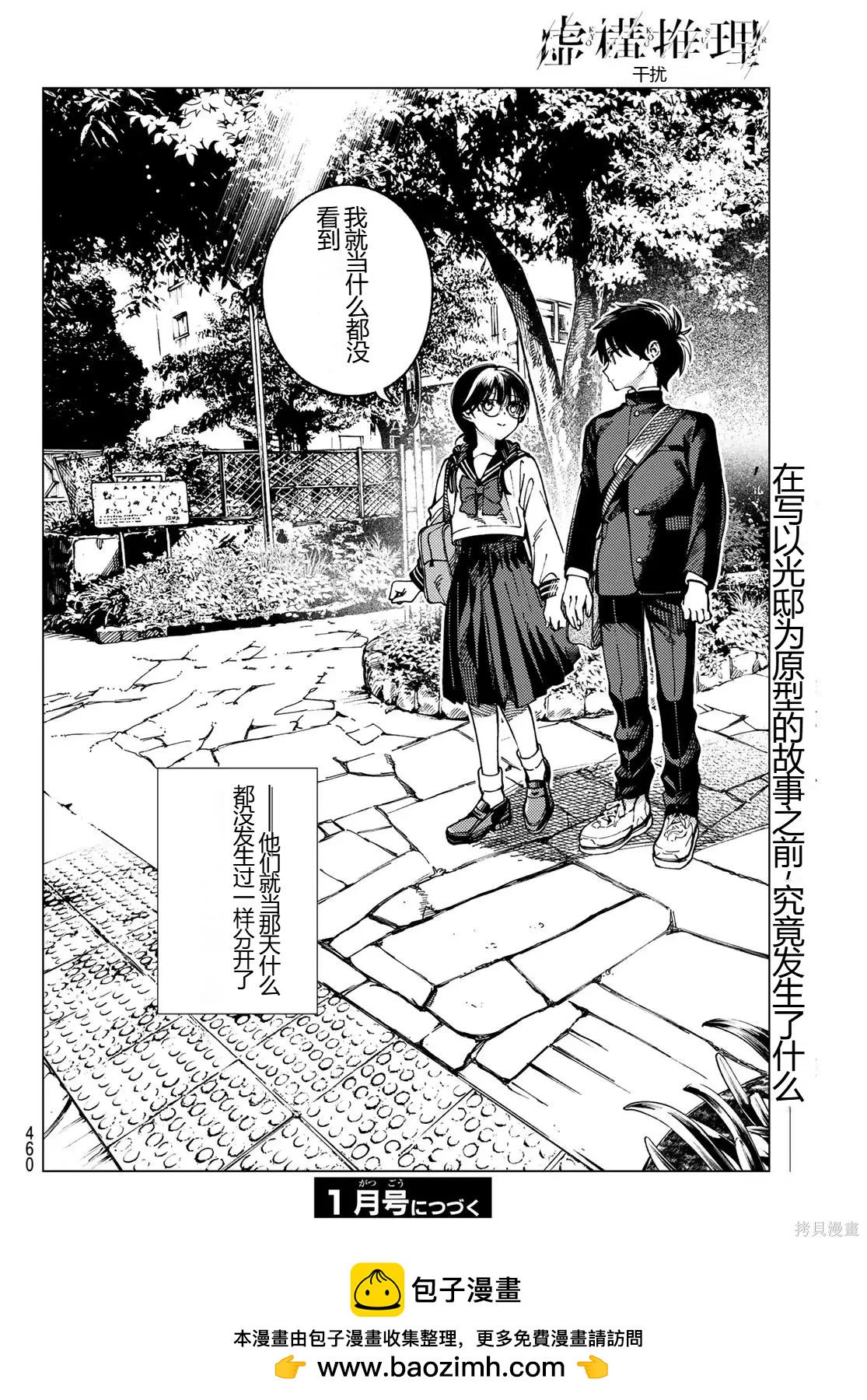 🍚虛構推理 第94话 第30页