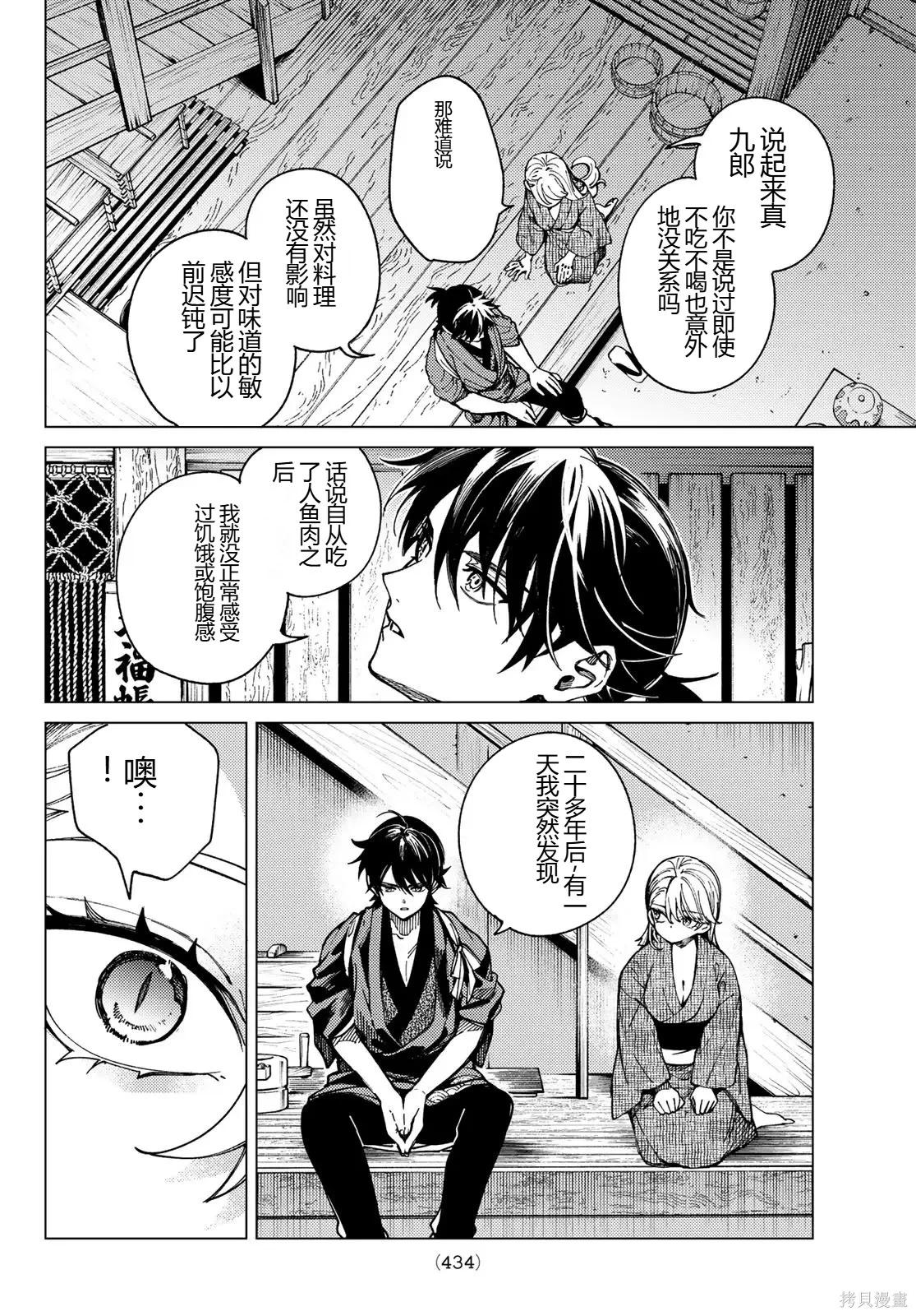 🍚虛構推理 第94话 第4页