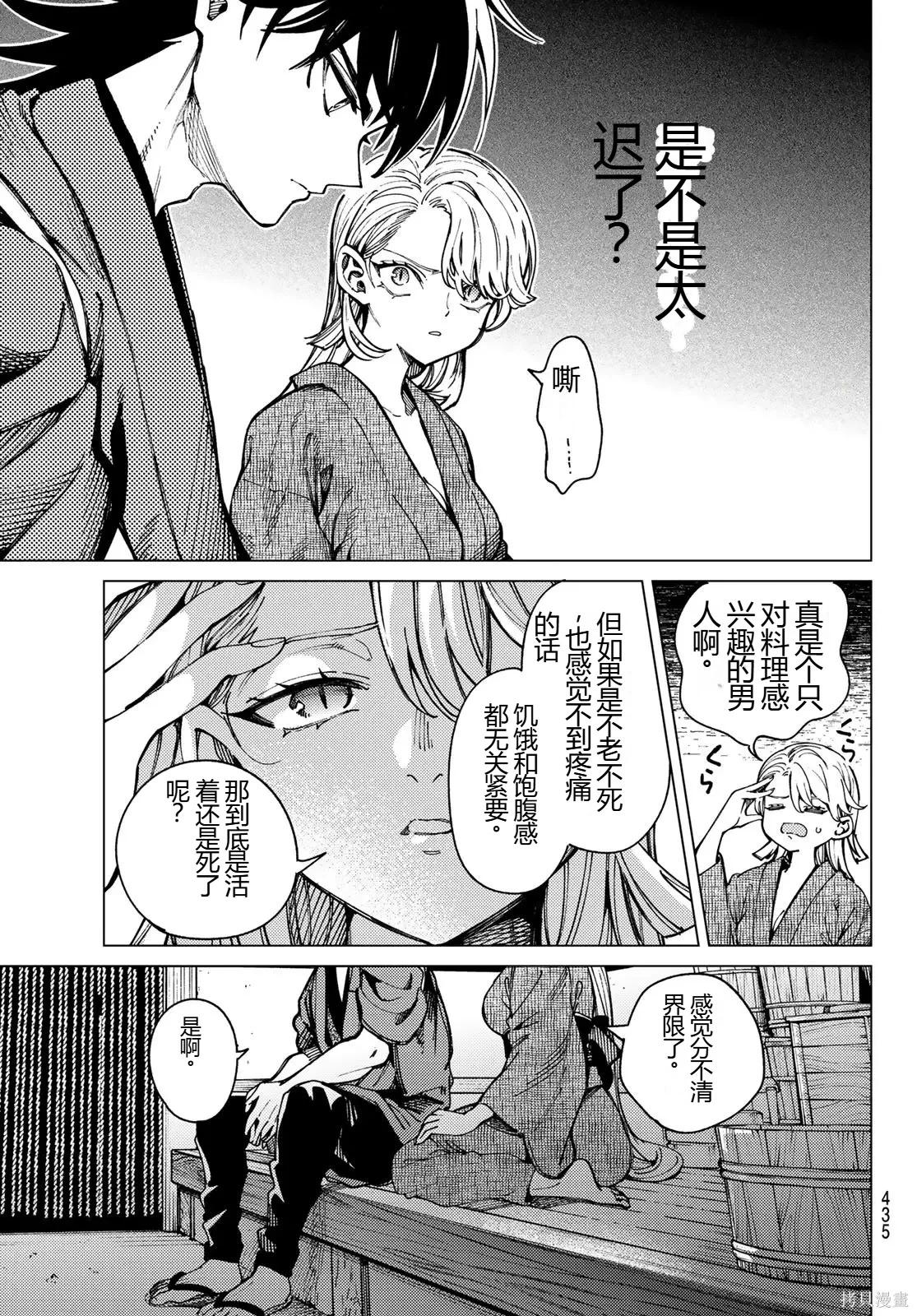 🍚虛構推理 第94话 第5页