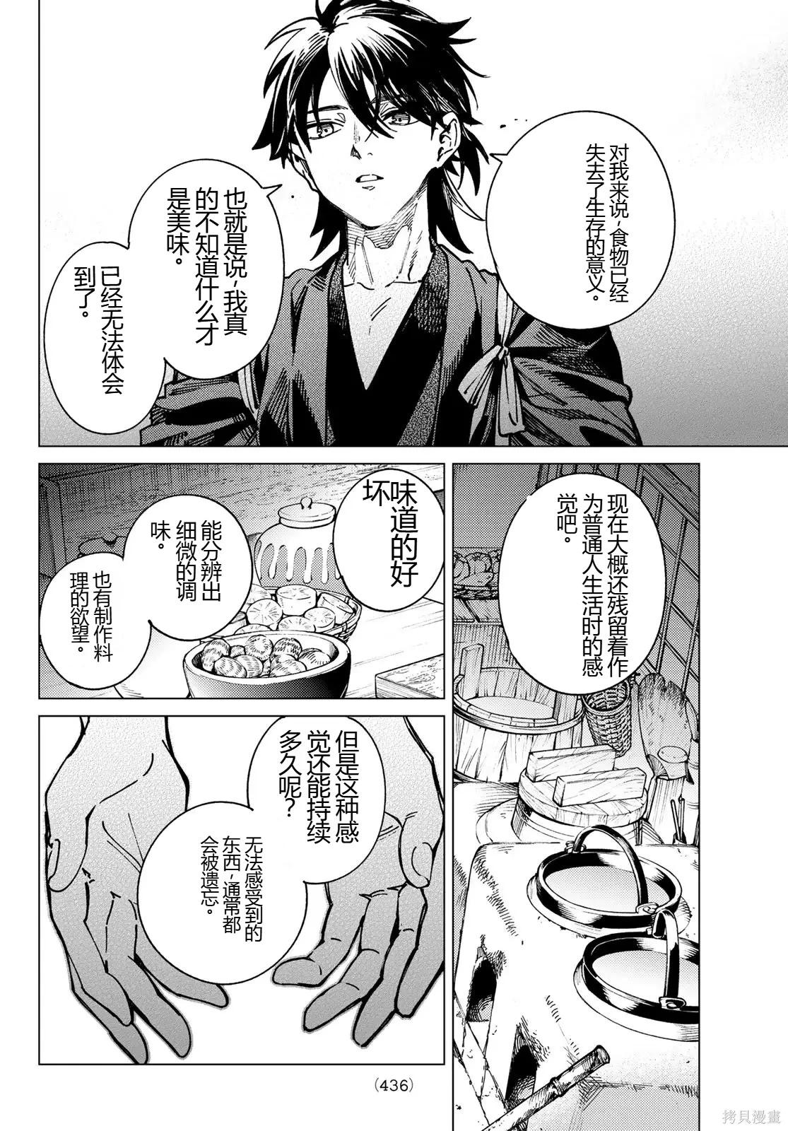 🍚虛構推理 第94话 第6页
