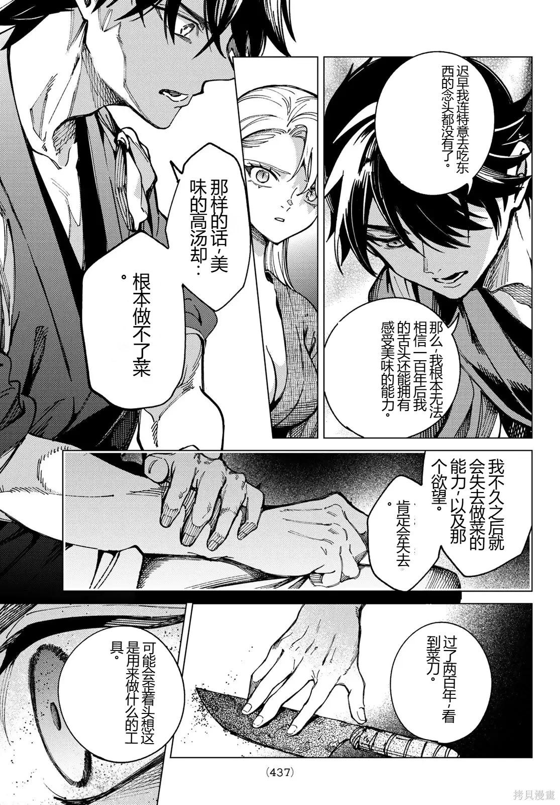 🍚虛構推理 第94话 第7页