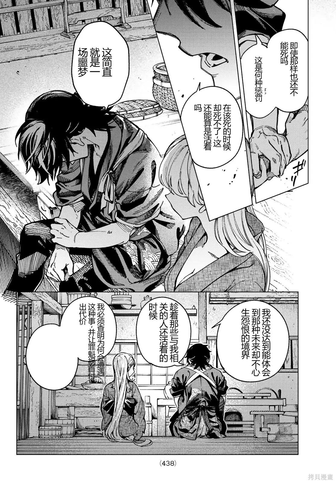 🍚虛構推理 第94话 第8页