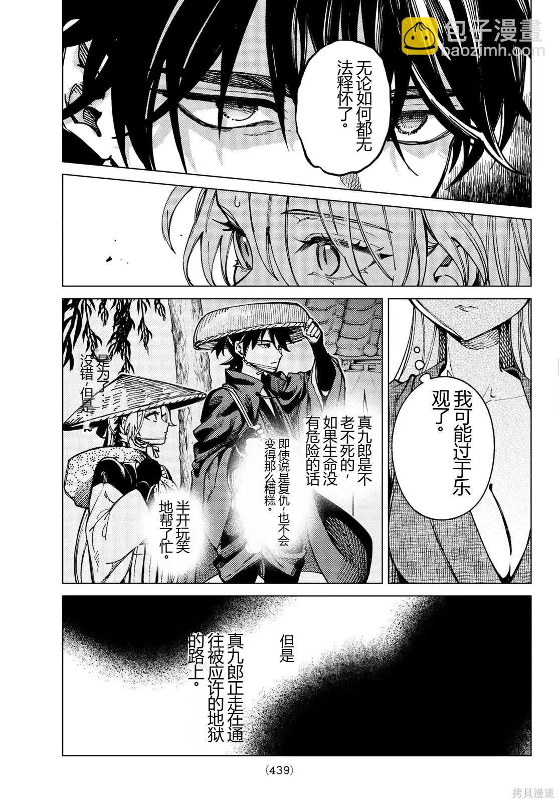 🍚虛構推理 第94话 第9页