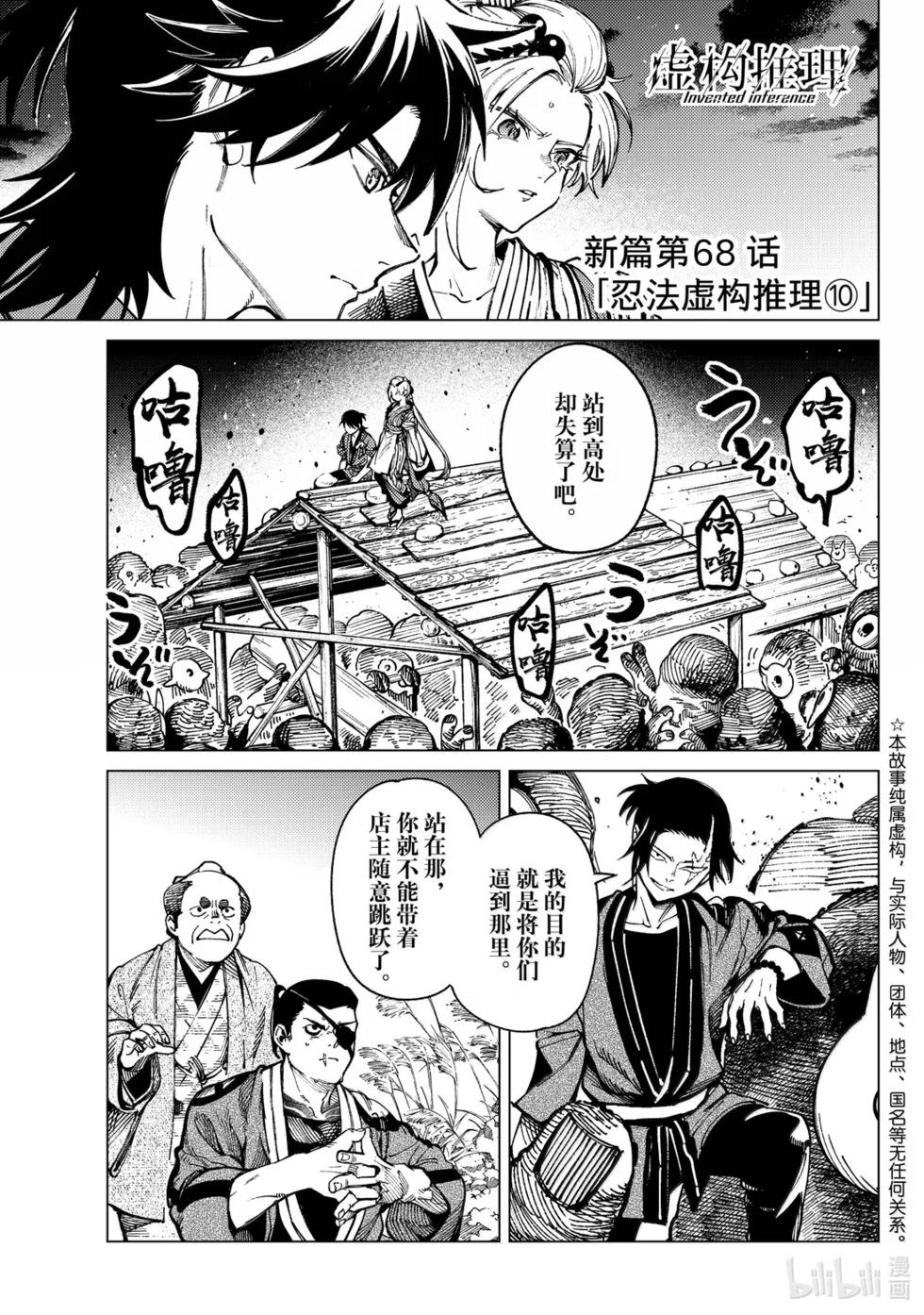 🍚虛構推理 第97话 第1页
