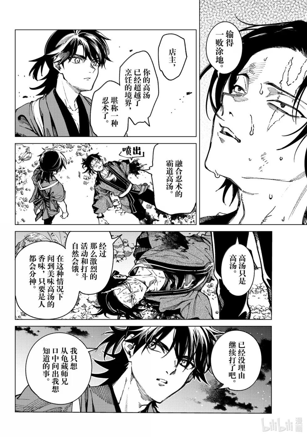 🍚虛構推理 第97话 第10页