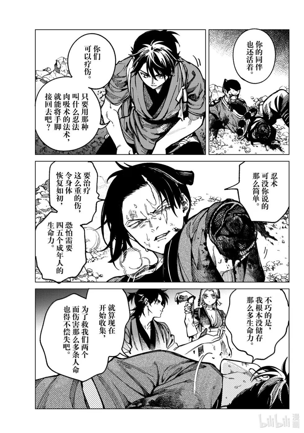 🍚虛構推理 第97话 第11页