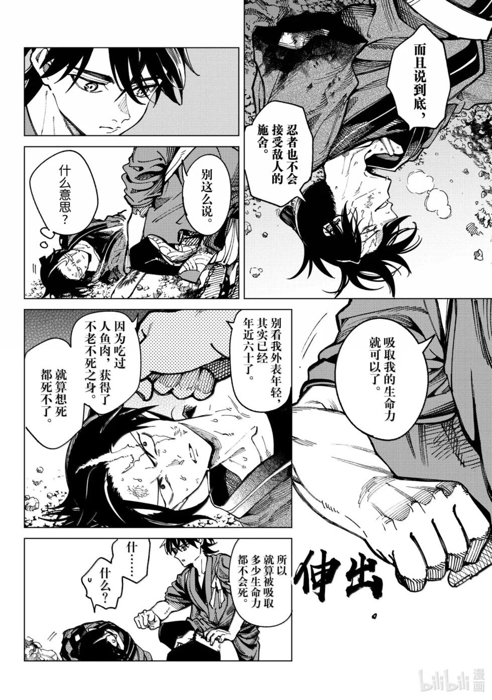 🍚虛構推理 第97话 第12页