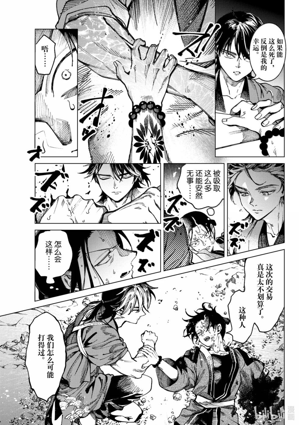 🍚虛構推理 第97话 第13页