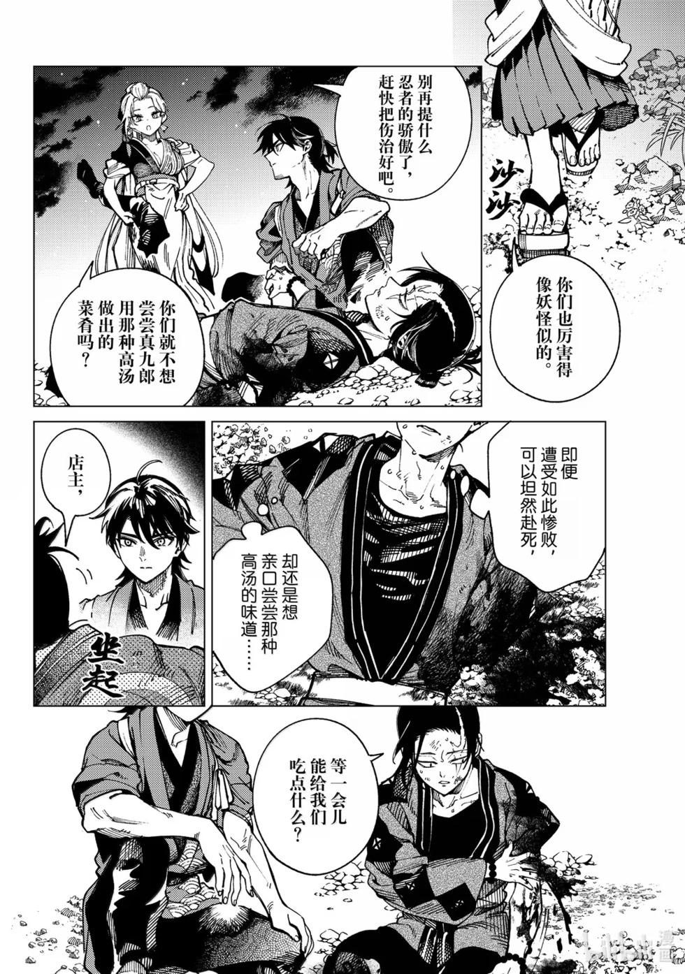 🍚虛構推理 第97话 第14页