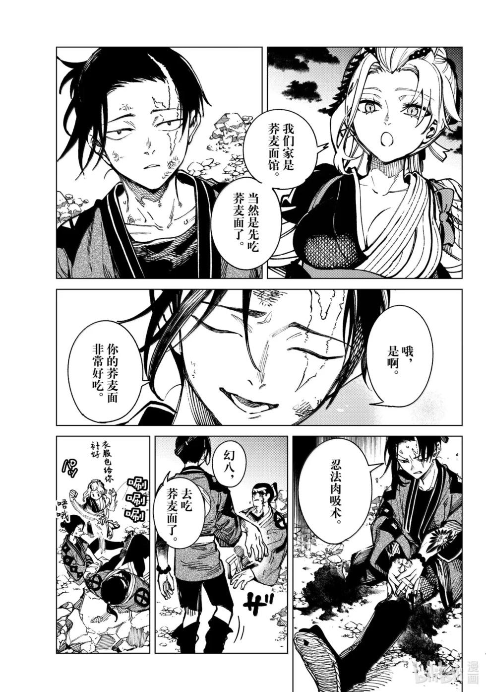 🍚虛構推理 第97话 第15页