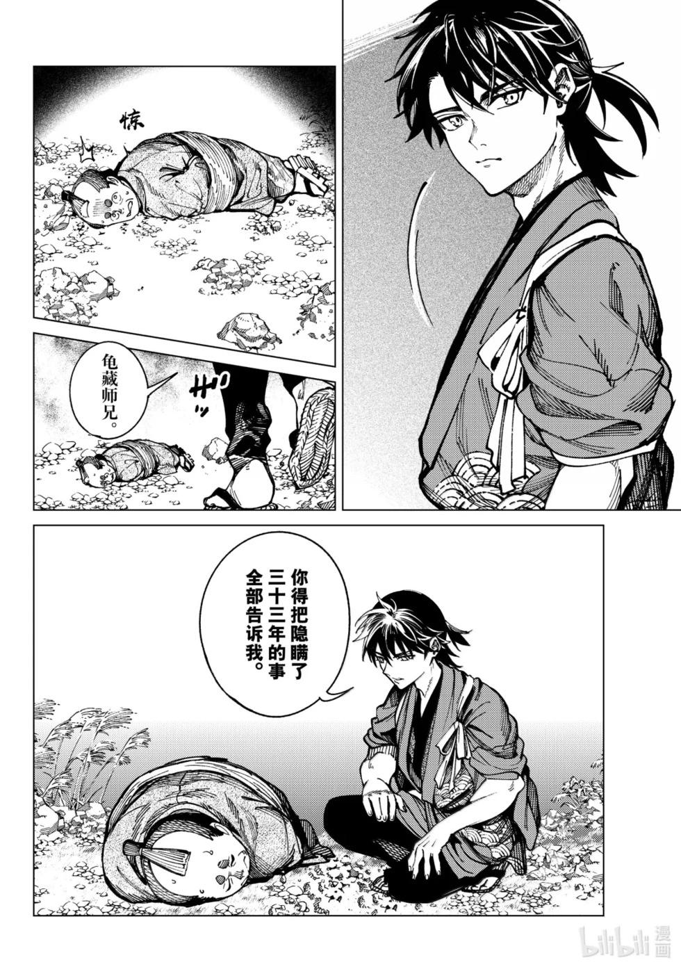🍚虛構推理 第97话 第16页