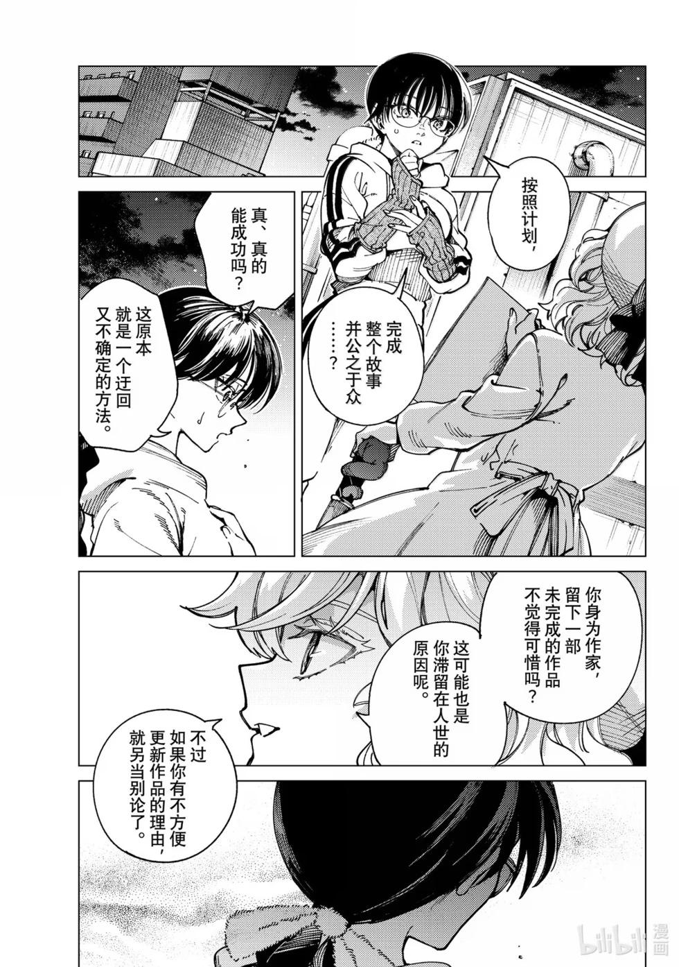 🍚虛構推理 第97话 第17页
