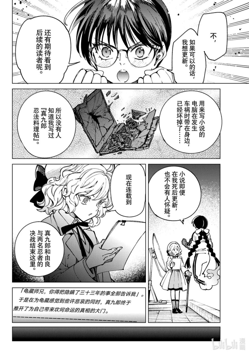 🍚虛構推理 第97话 第18页