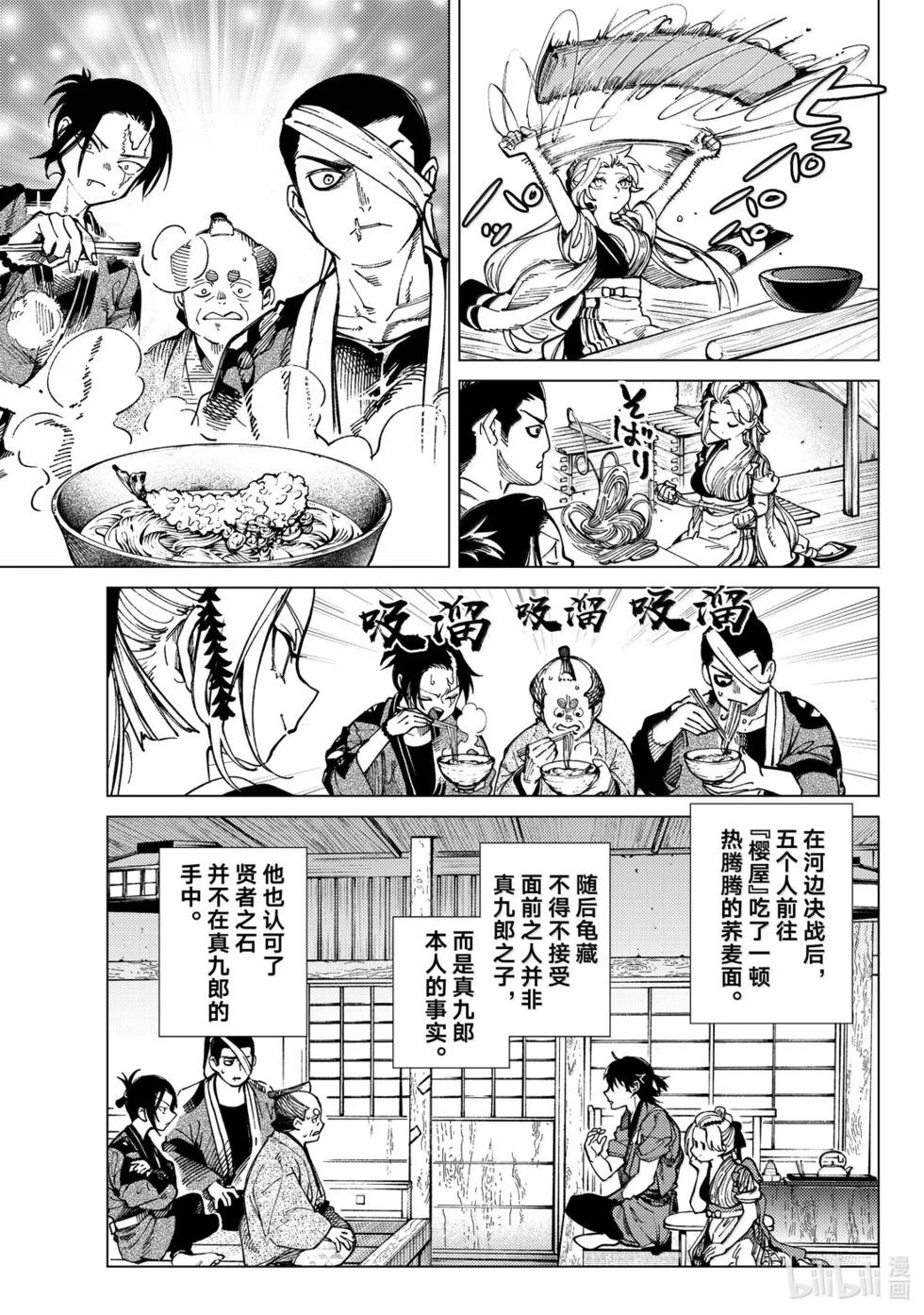 🍚虛構推理 第97话 第19页