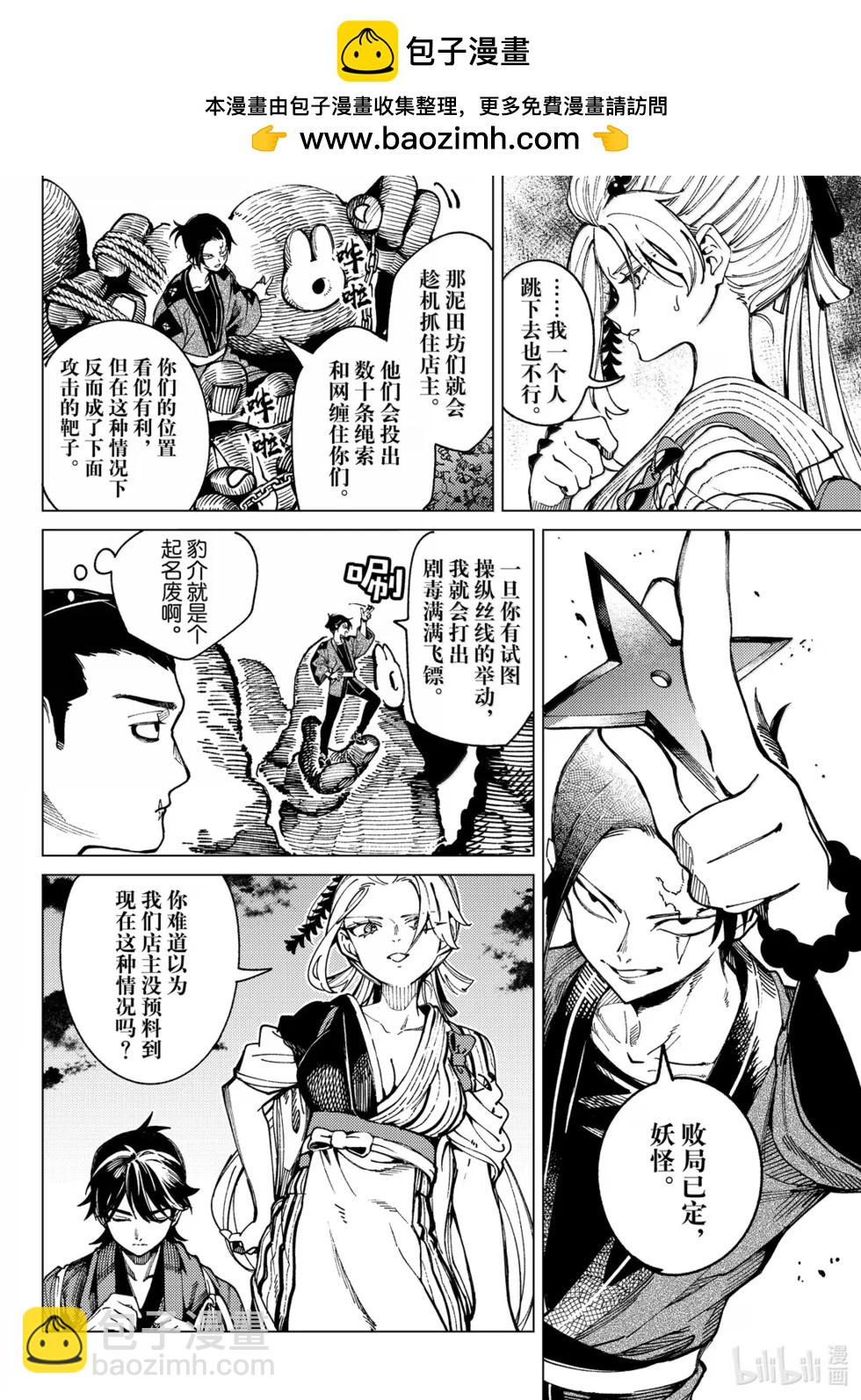 🍚虛構推理 第97话 第2页