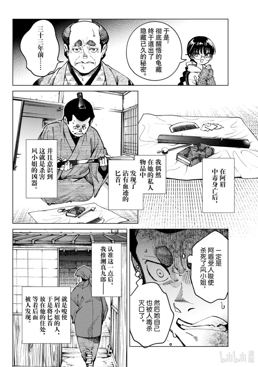 🍚虛構推理 第97话 第20页
