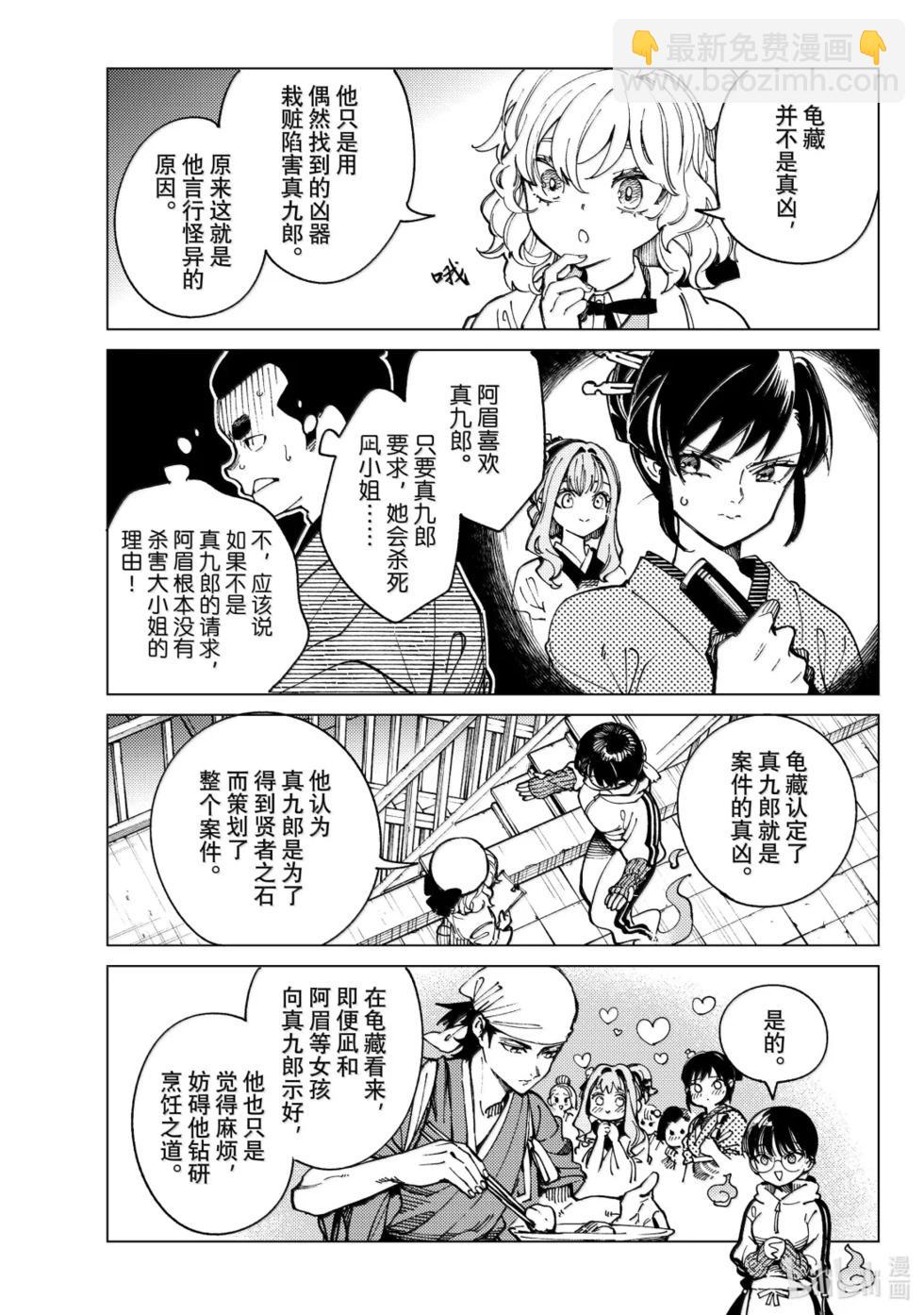 🍚虛構推理 第97话 第21页