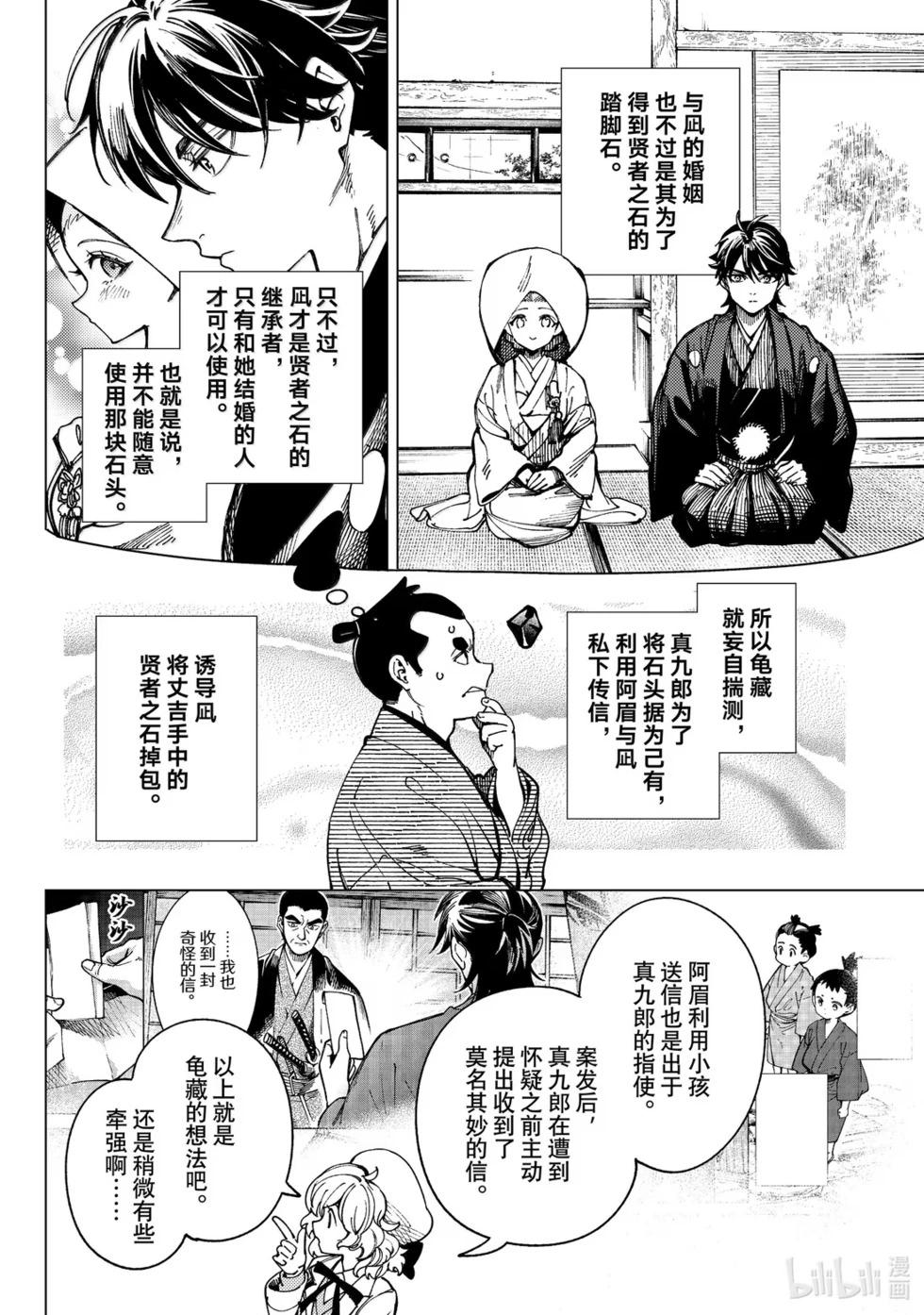 🍚虛構推理 第97话 第22页