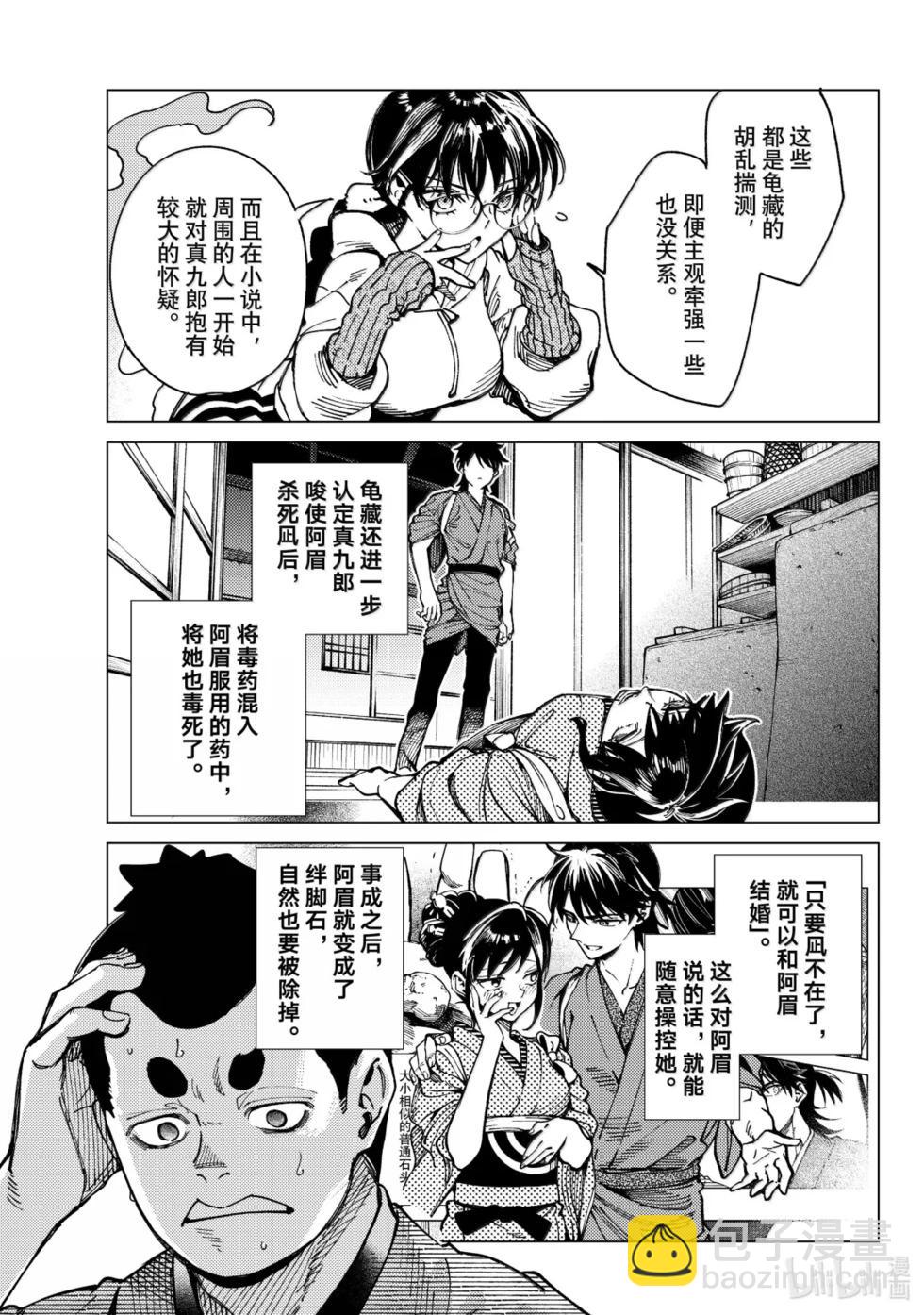 🍚虛構推理 第97话 第23页