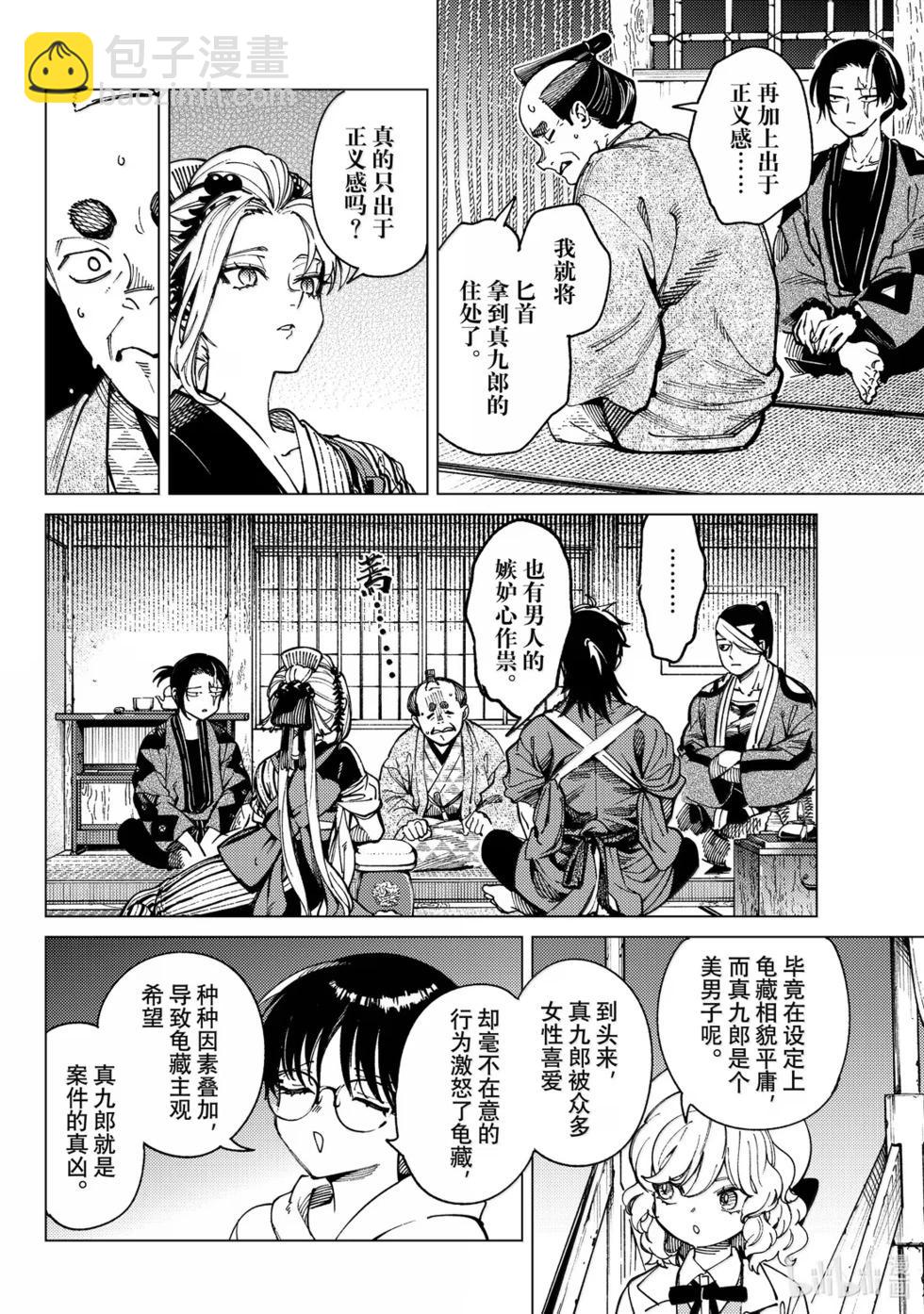 🍚虛構推理 第97话 第24页