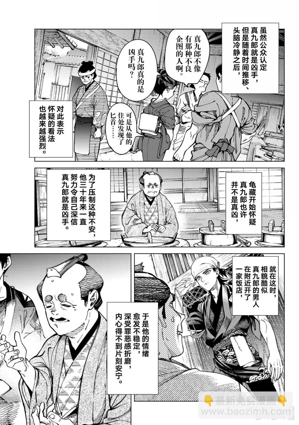 🍚虛構推理 第97话 第25页