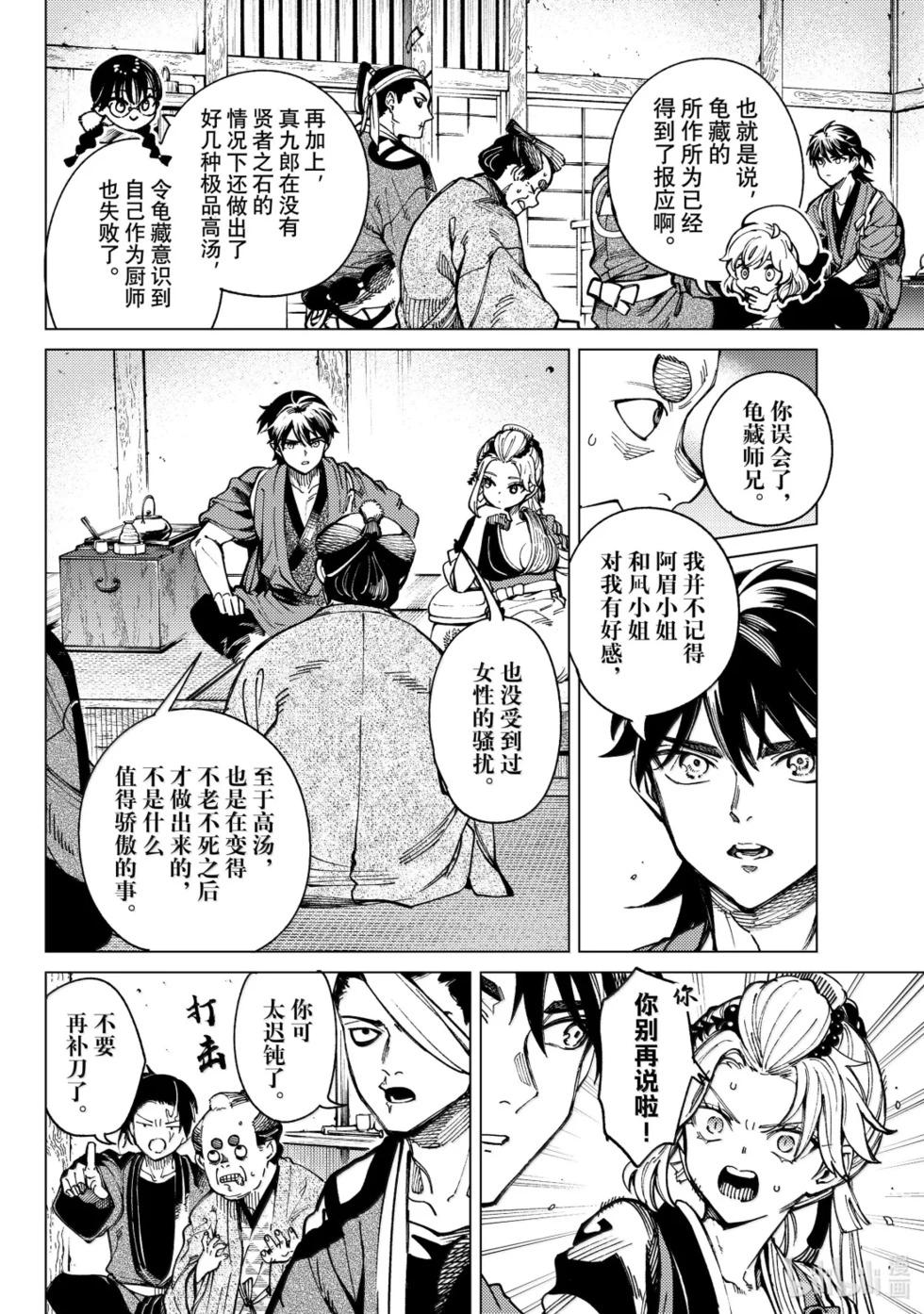 🍚虛構推理 第97话 第26页