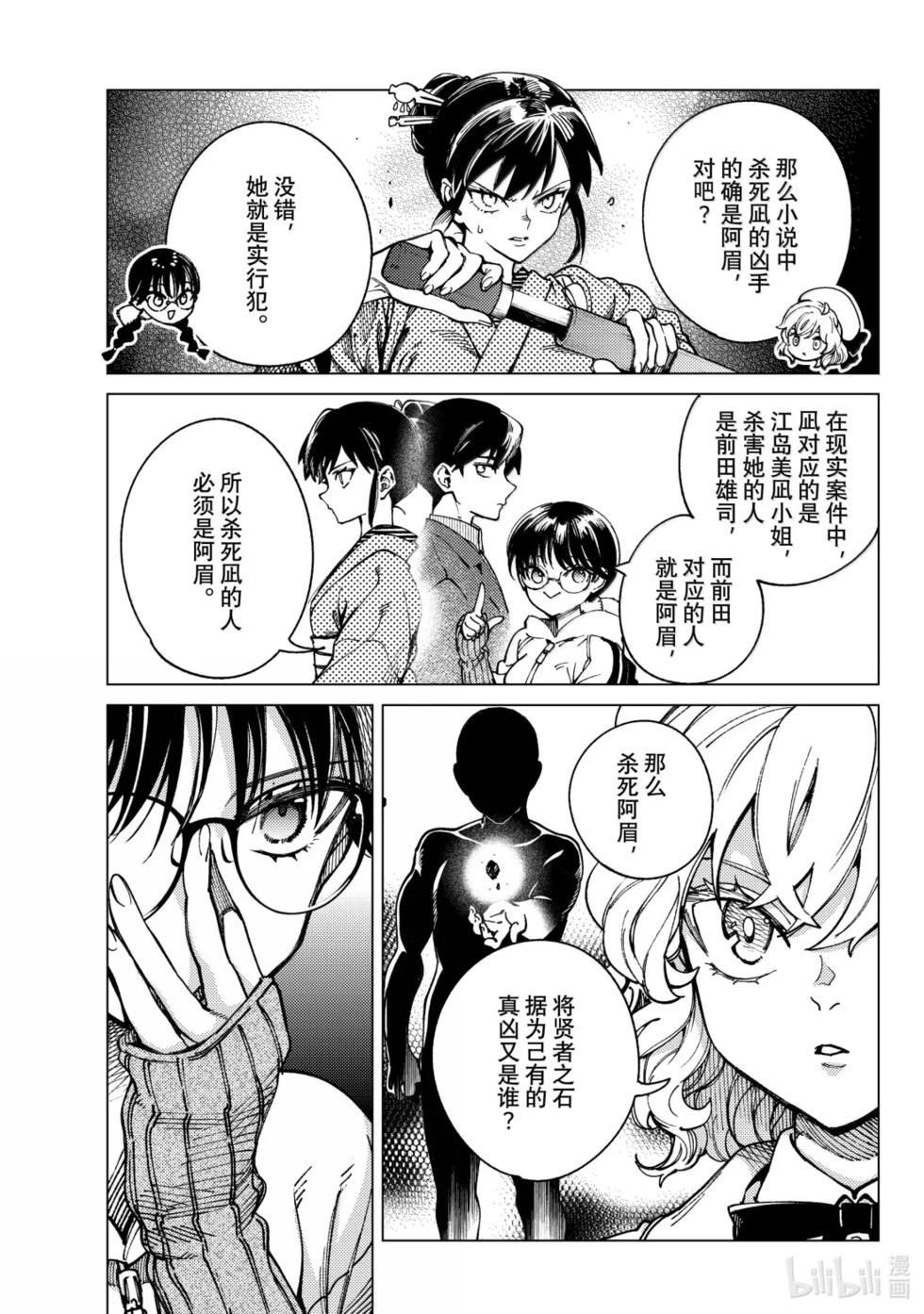 🍚虛構推理 第97话 第27页