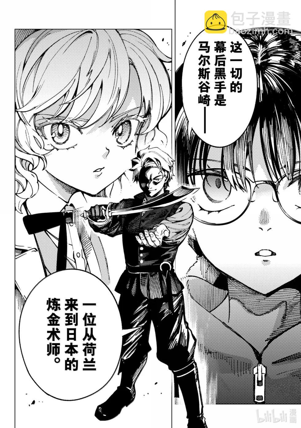 🍚虛構推理 第97话 第28页