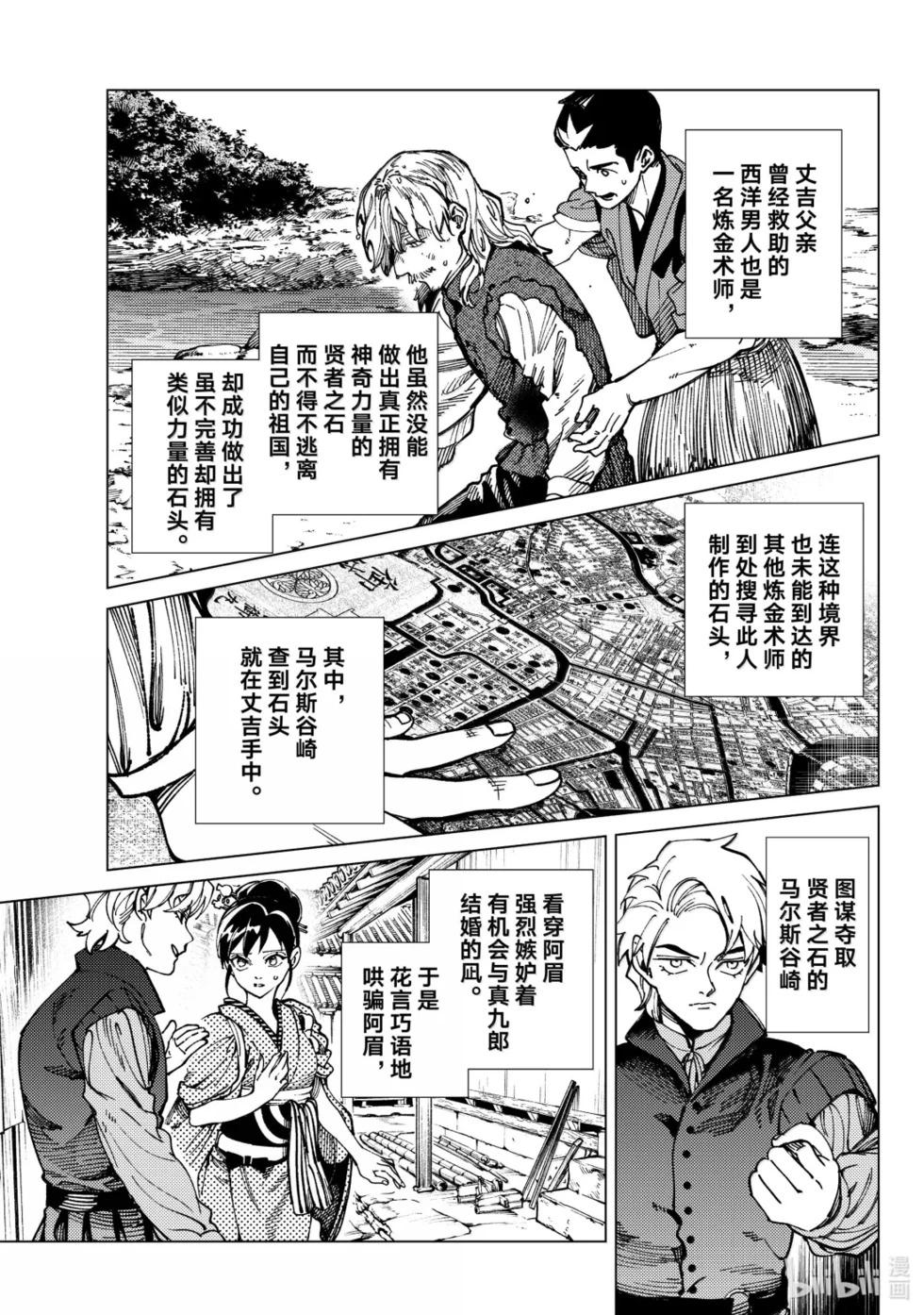 🍚虛構推理 第97话 第29页