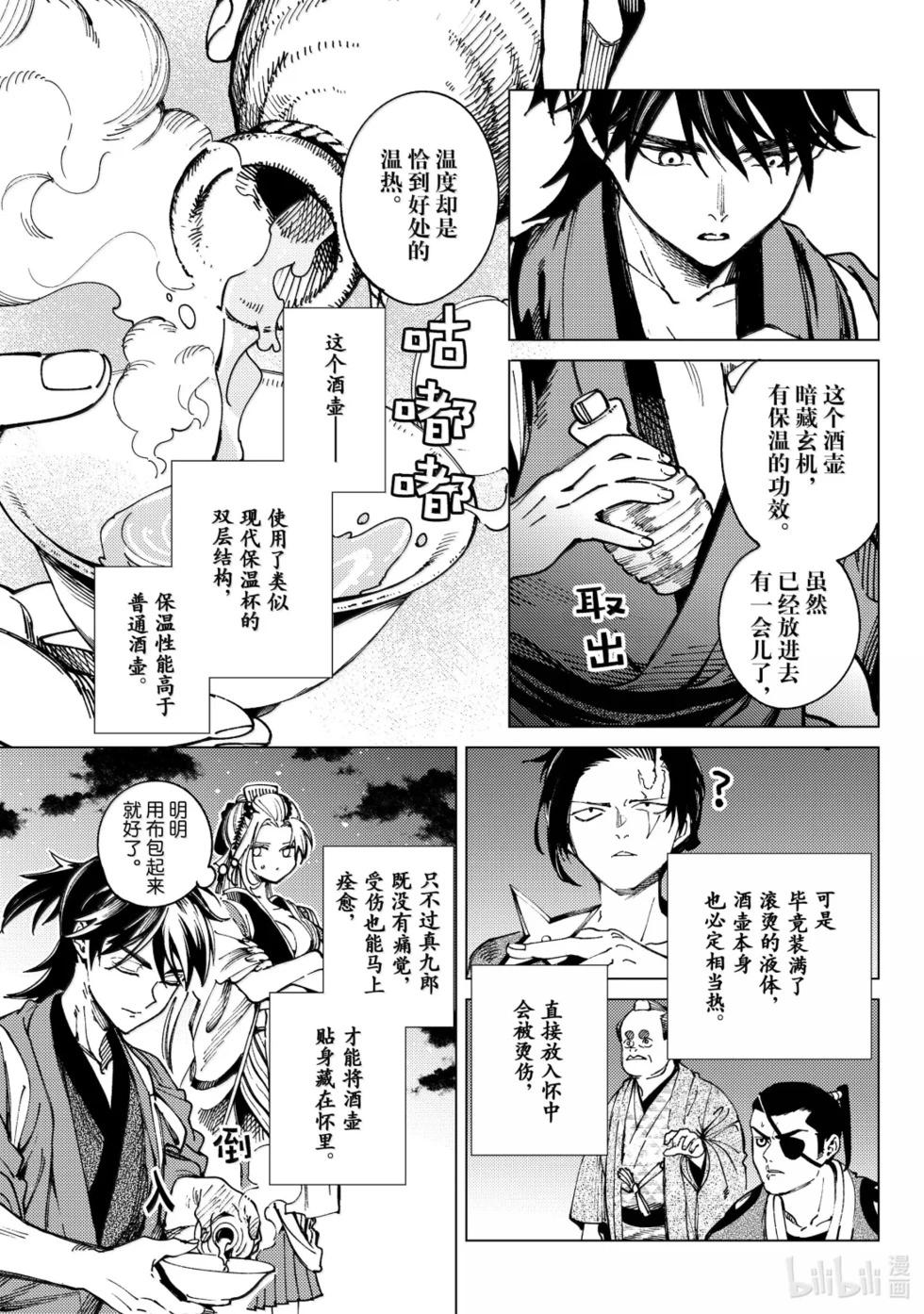 🍚虛構推理 第97话 第3页