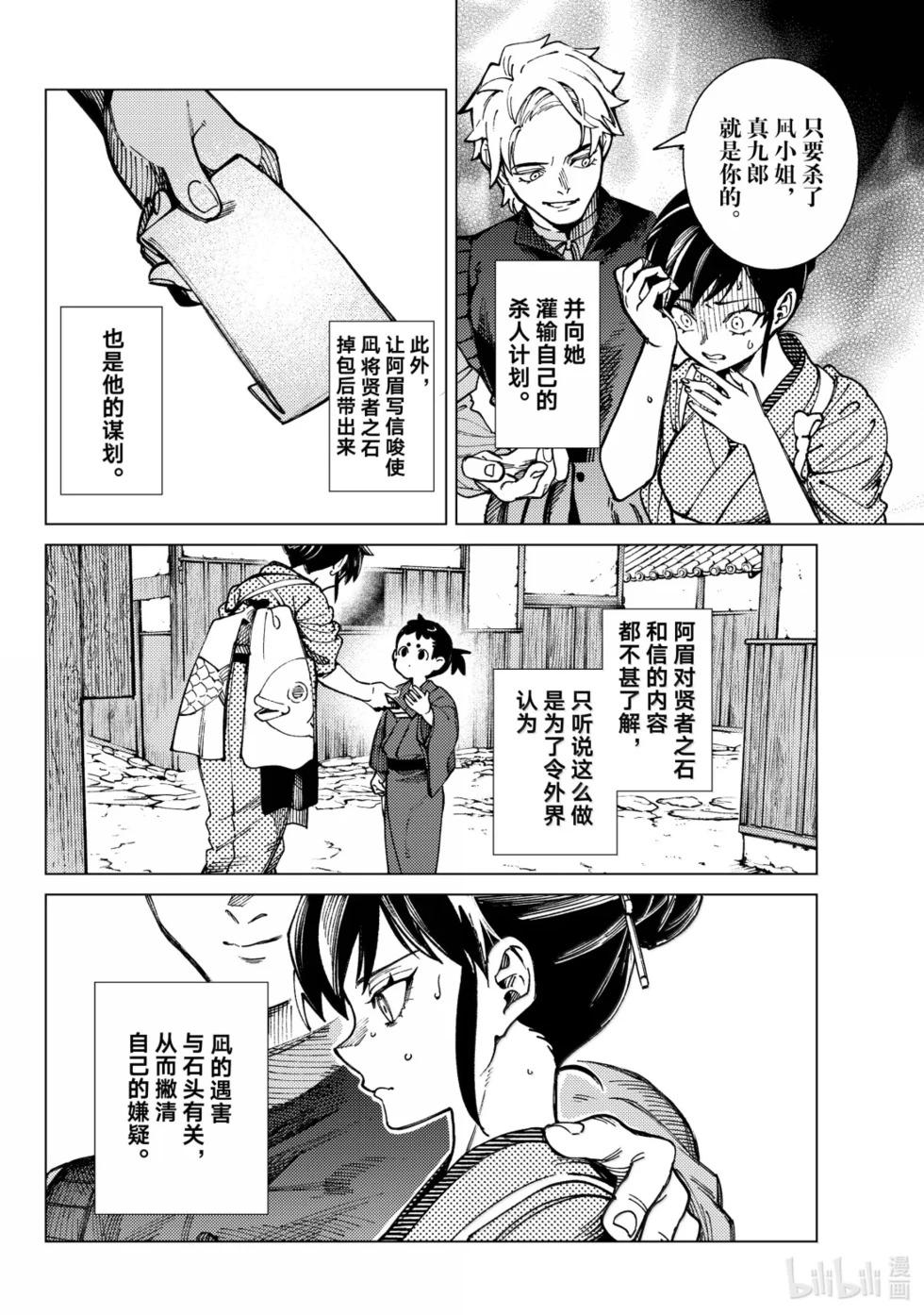 🍚虛構推理 第97话 第30页