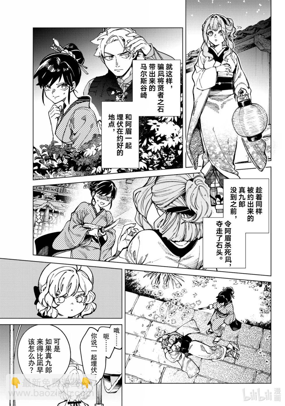 🍚虛構推理 第97话 第31页