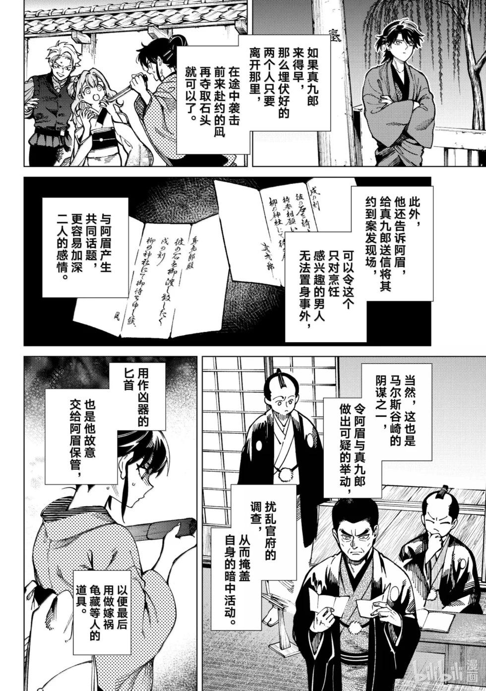 🍚虛構推理 第97话 第32页