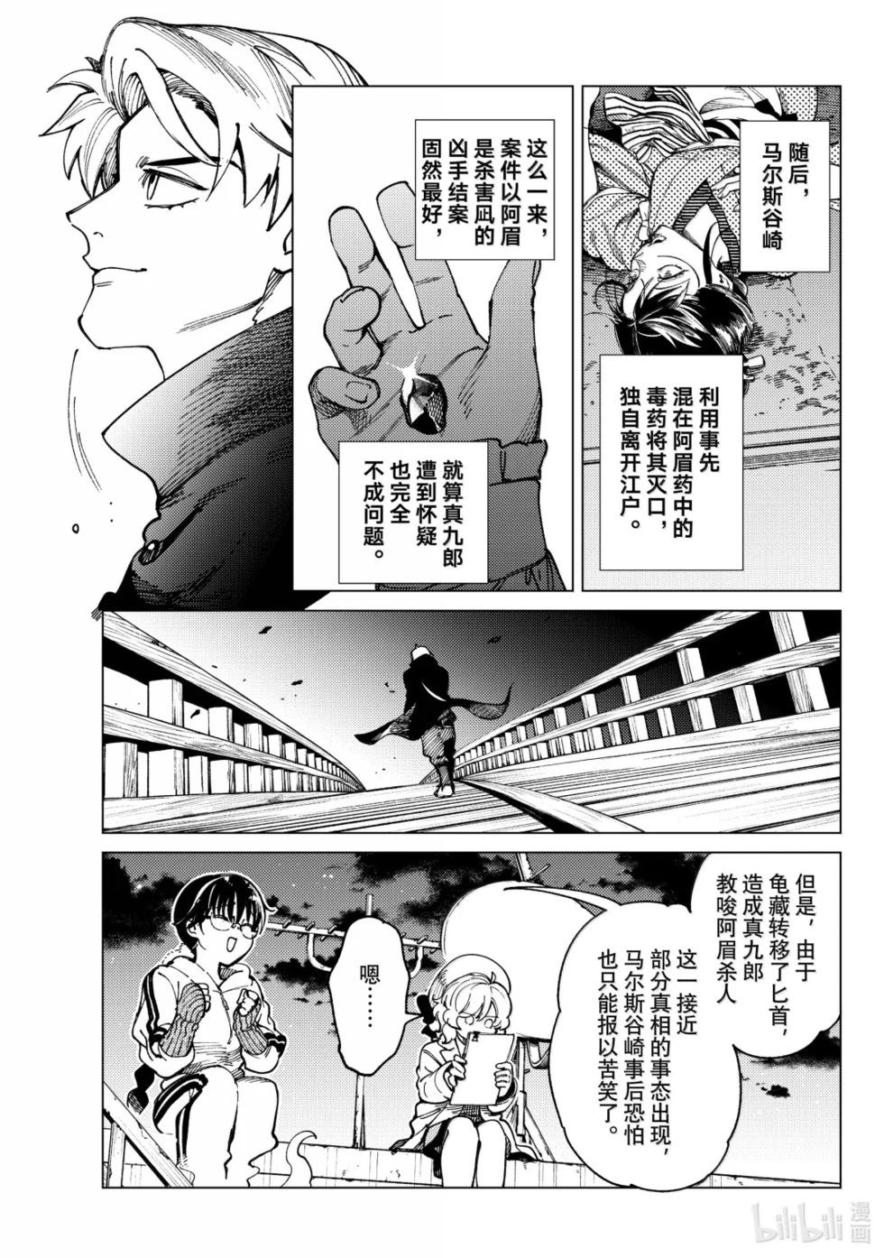 🍚虛構推理 第97话 第33页