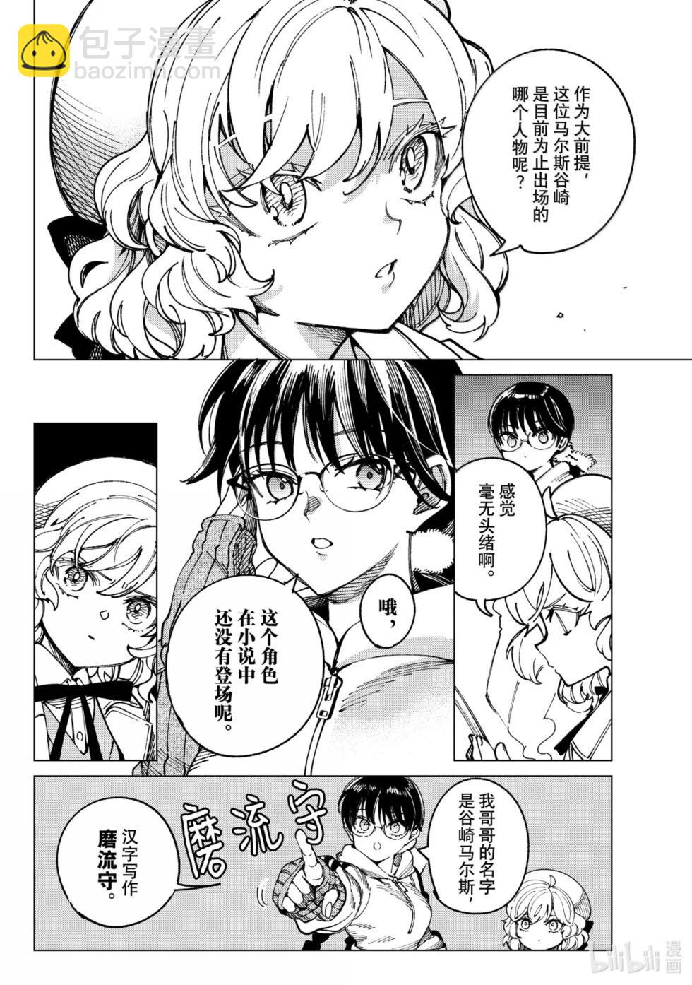 🍚虛構推理 第97话 第34页