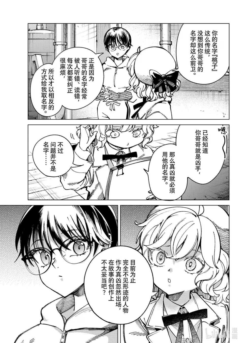 🍚虛構推理 第97话 第35页