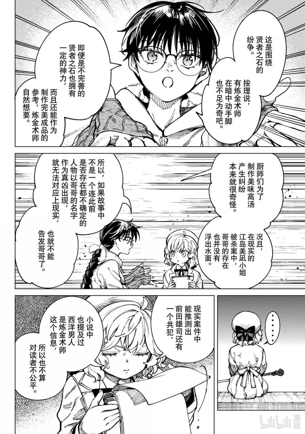 🍚虛構推理 第97话 第36页