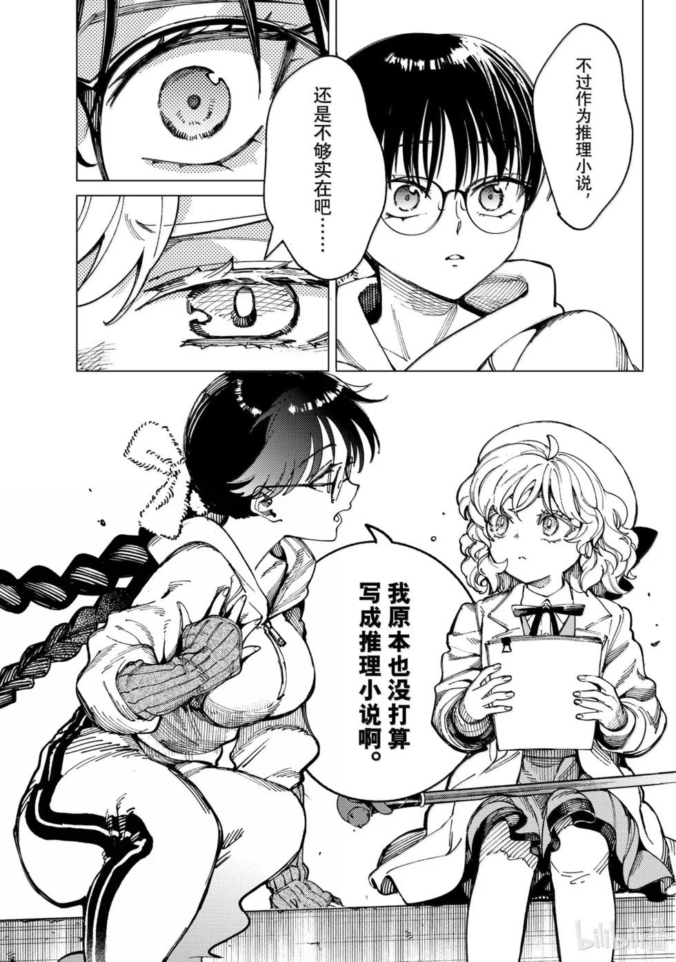 🍚虛構推理 第97话 第37页