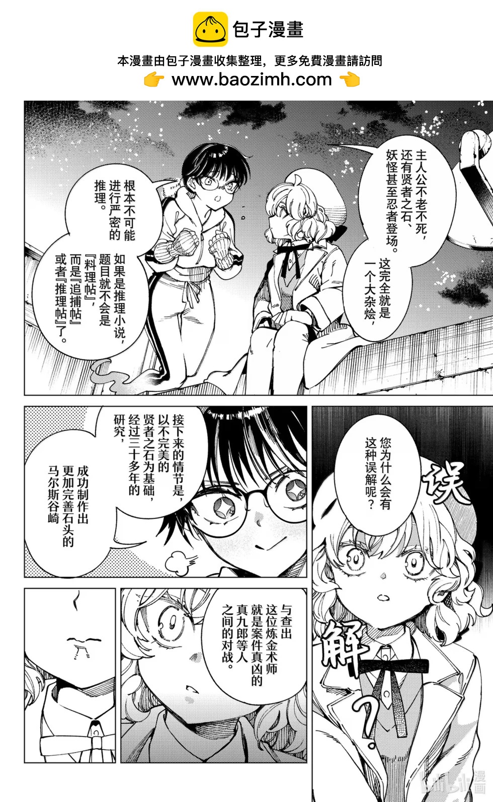 🍚虛構推理 第97话 第38页