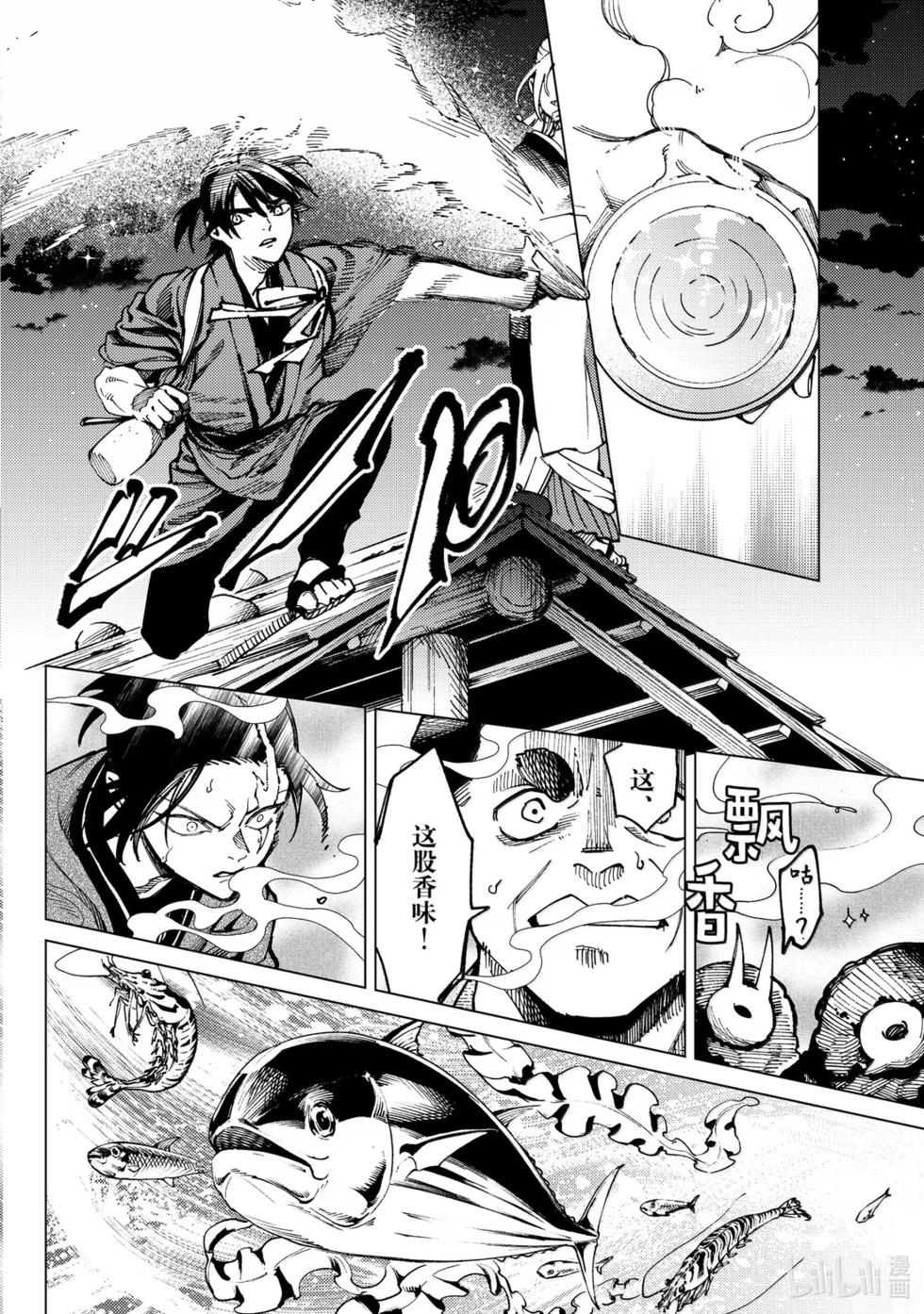 🍚虛構推理 第97话 第4页