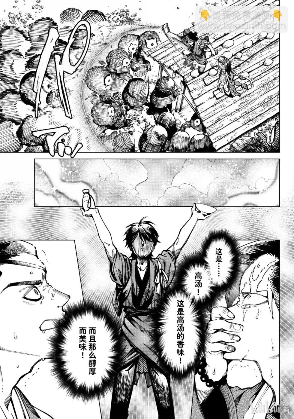 🍚虛構推理 第97话 第5页
