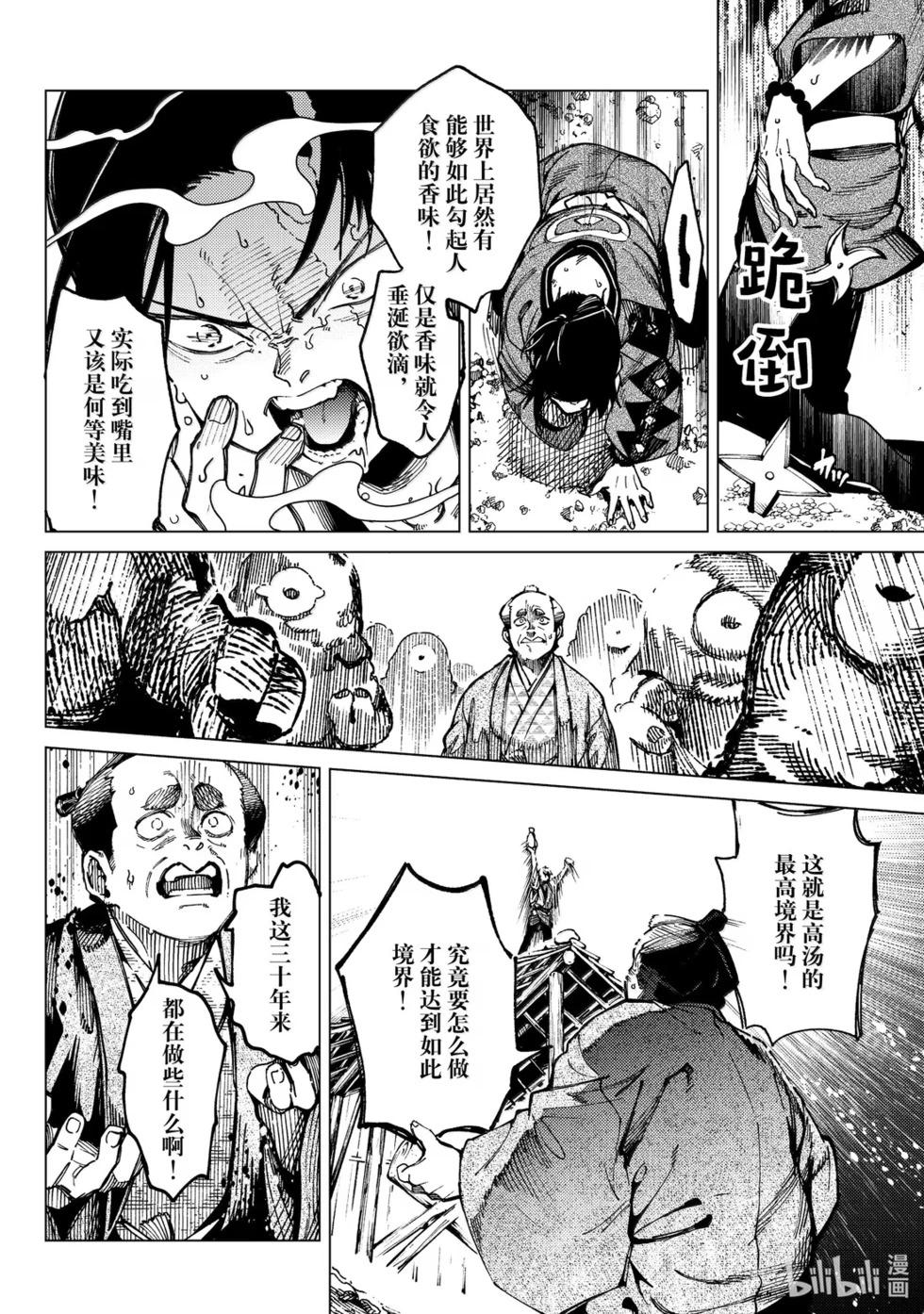 🍚虛構推理 第97话 第6页