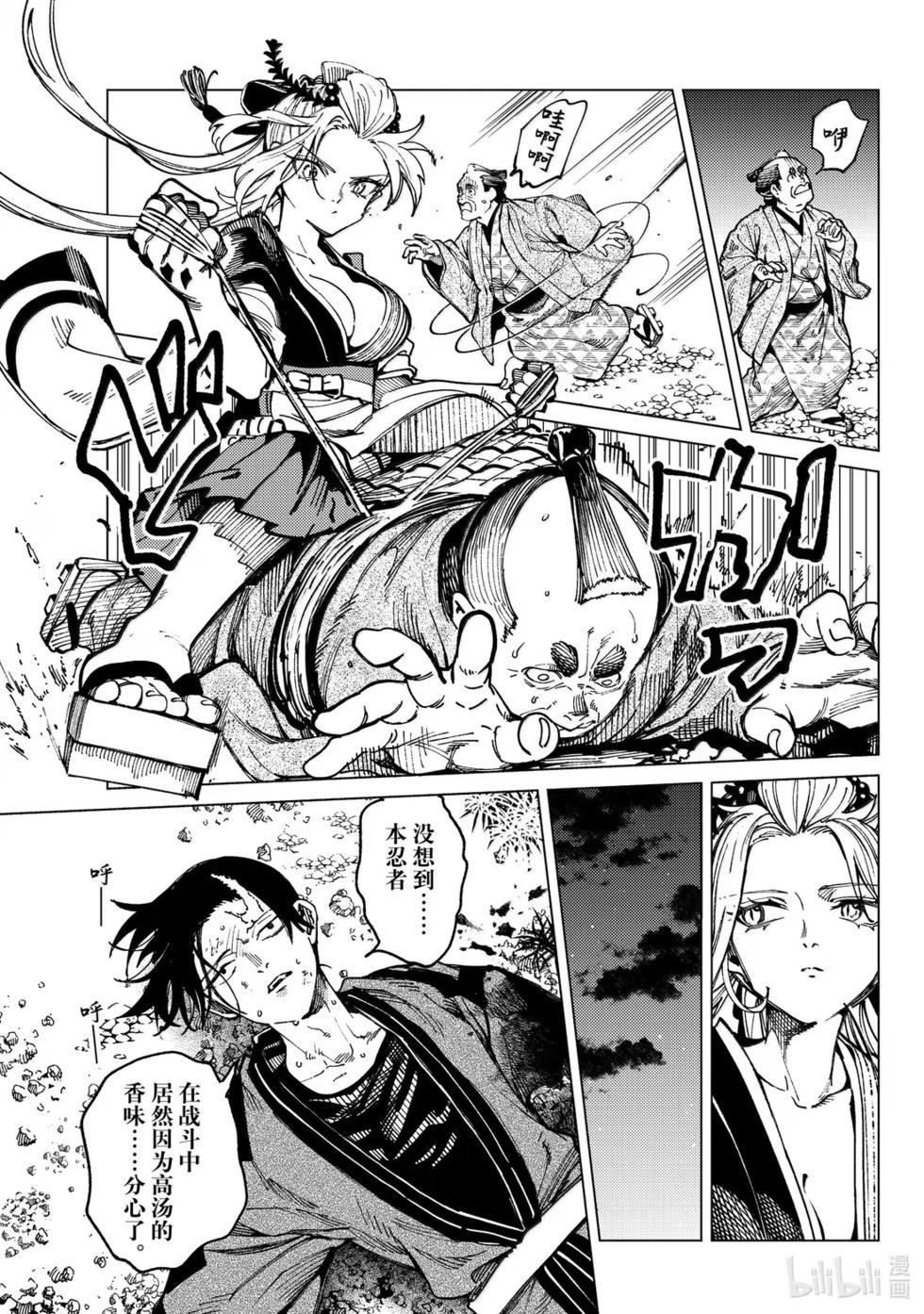🍚虛構推理 第97话 第9页