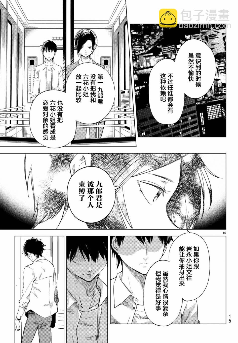 🍚虛構推理 第8话 编织虚伪的人 第10页