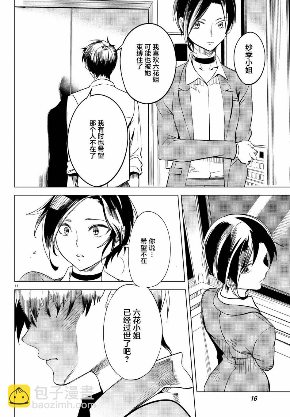 🍚虛構推理 第8话 编织虚伪的人 第11页