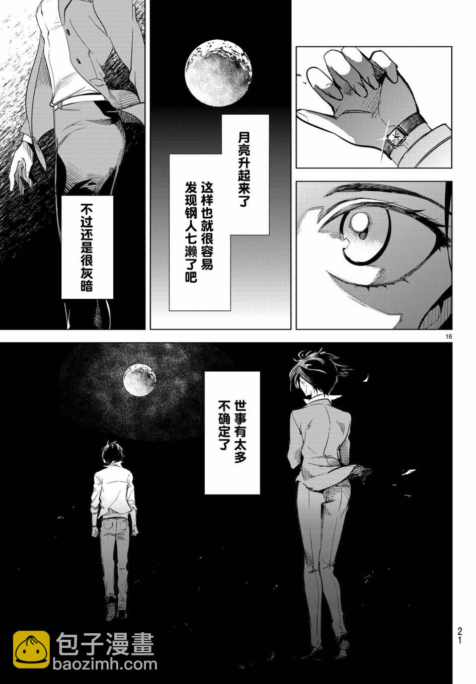 🍚虛構推理 第8话 编织虚伪的人 第15页