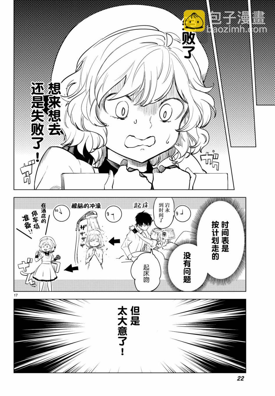 🍚虛構推理 第8话 编织虚伪的人 第16页