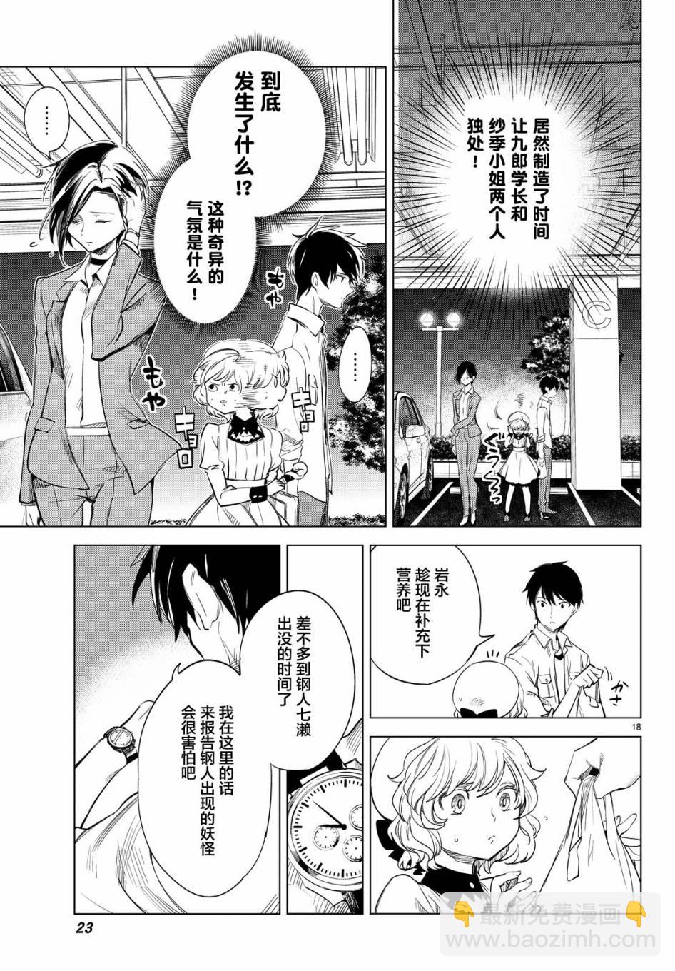🍚虛構推理 第8话 编织虚伪的人 第17页