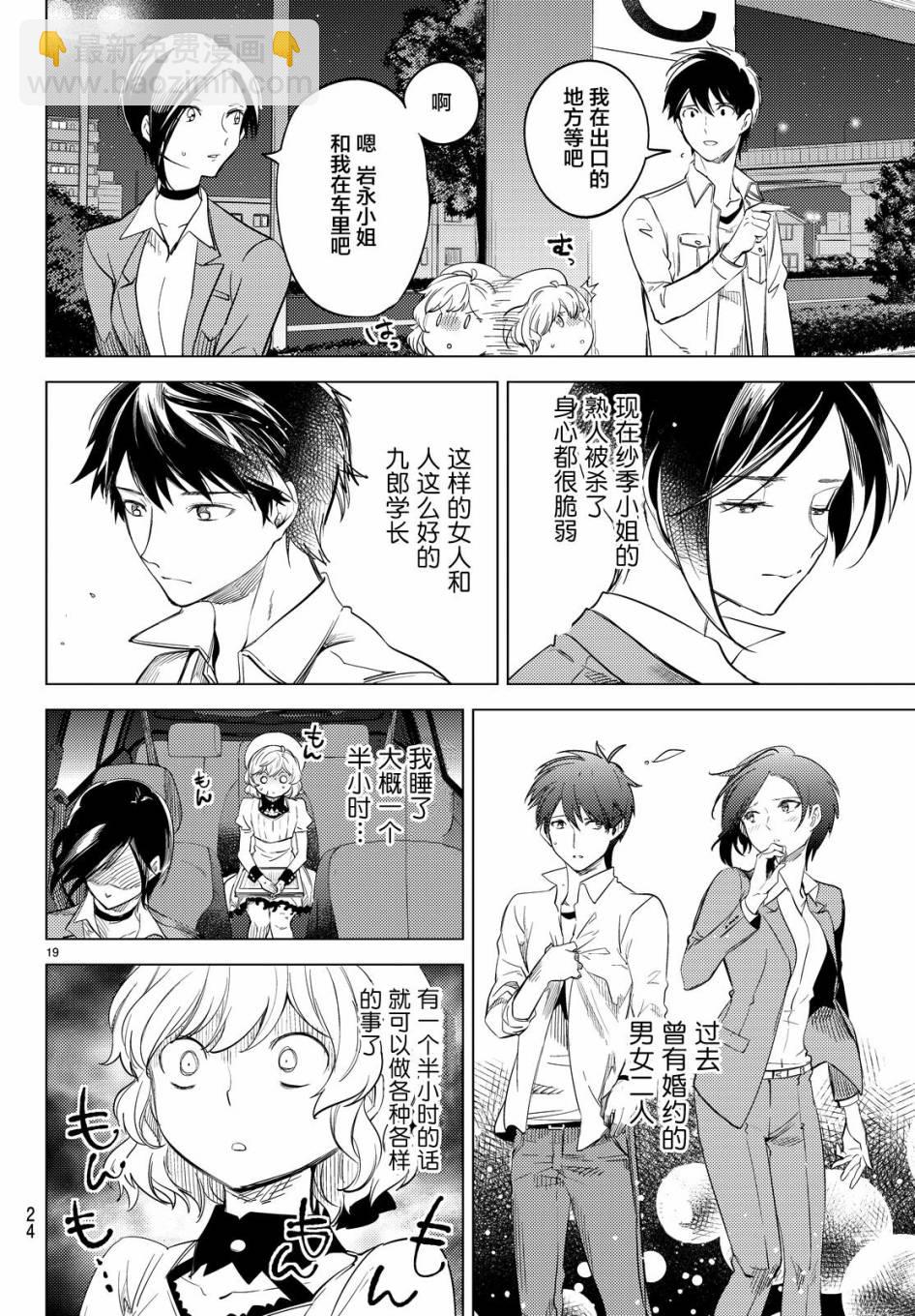 🍚虛構推理 第8话 编织虚伪的人 第18页